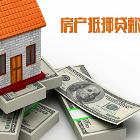 上林房屋抵押贷款需要哪些手续和条件?