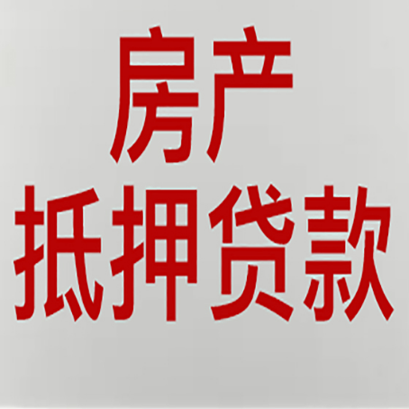 上林房产抵押贷款需要什么材料和手续